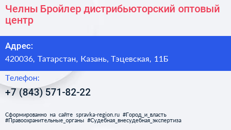Челны Бройлер дистрибьюторский оптовый центр - визитка