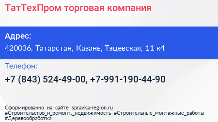 ТатТехПром торговая компания - визитка