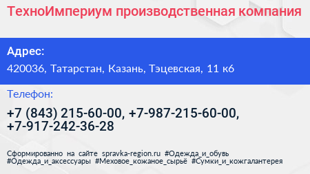 ТехноИмпериум производственная компания - визитка