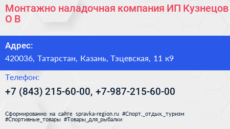 Монтажно наладочная компания ИП Кузнецов О В  - визитка