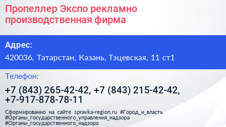 Пропеллер Экспо рекламно производственная фирма - визитка