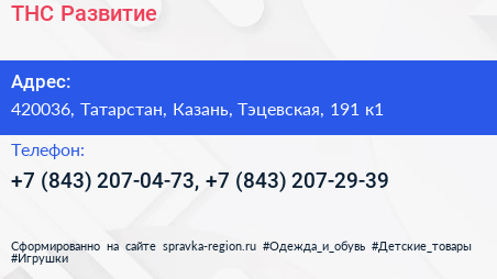Нажмите, чтобы скачать визитку ТНС Развитие - визитка