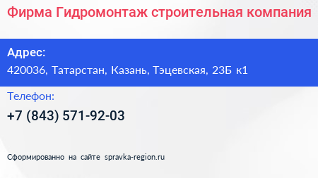 Фирма Гидромонтаж строительная компания - визитка