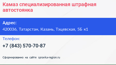 Камаз специализированная штрафная автостоянка - визитка