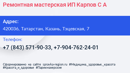 Ремонтная мастерская ИП Карпов С А  - визитка