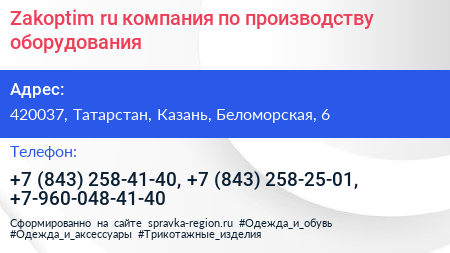 Zakoptim ru компания по производству оборудования - визитка