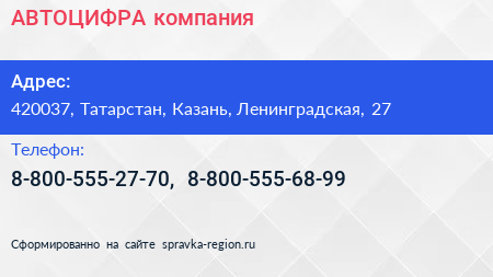 Нажмите, чтобы скачать визитку АВТОЦИФРА компания - визитка