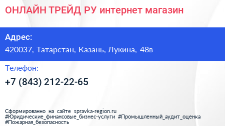 ОНЛАЙН ТРЕЙД РУ интернет магазин - визитка
