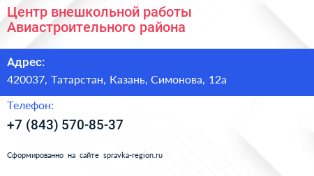 Центр внешкольной работы Авиастроительного района - визитка
