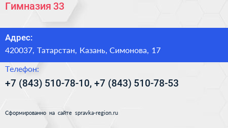 Гимназия 33 - визитка