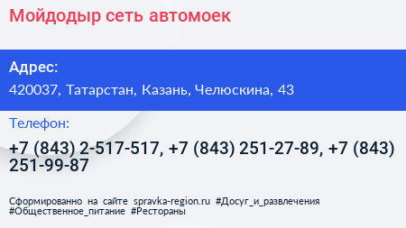 Мойдодыр сеть автомоек - визитка