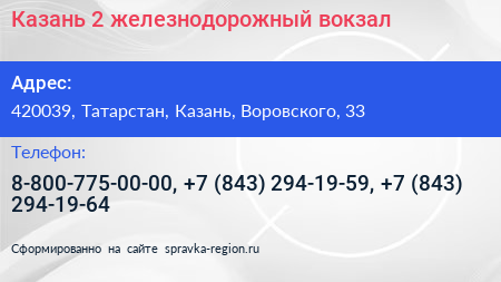 Казань 2 железнодорожный вокзал - визитка