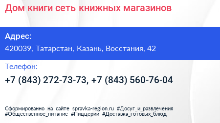 Дом книги сеть книжных магазинов - визитка