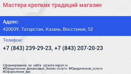 Мастера крепких традиций магазин - визитка