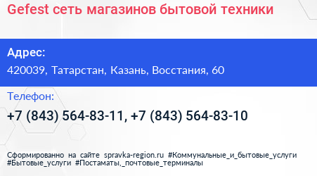 Gefest сеть магазинов бытовой техники - визитка