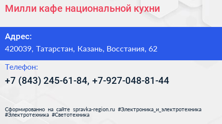 Милли кафе национальной кухни - визитка