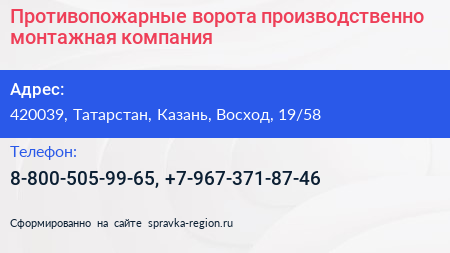 Противопожарные ворота производственно монтажная компания - визитка