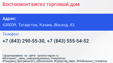 Востокмонтажгаз торговый дом - визитка