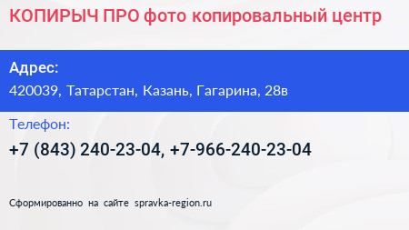 КОПИРЫЧ ПРО фото копировальный центр - визитка