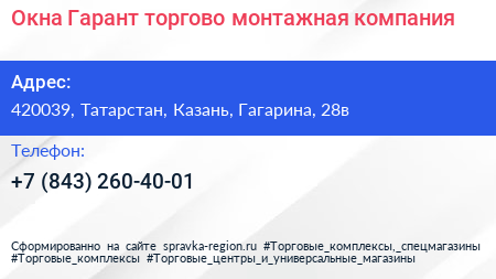 Окна Гарант торгово монтажная компания - визитка