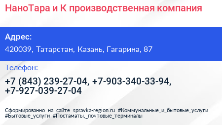 НаноТара и К производственная компания - визитка