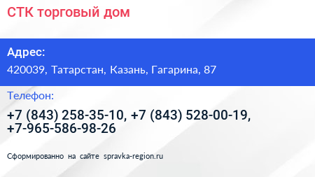 СТК торговый дом - визитка