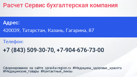 Расчет Сервис бухгалтерская компания - визитка