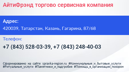 АйтиФрэнд торгово сервисная компания - визитка