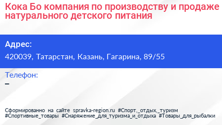 Кока Бо компания по производству и продаже натурального детского питания - визитка