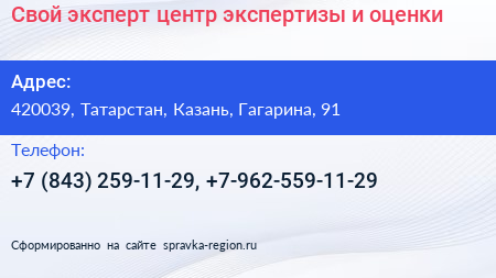 Свой эксперт центр экспертизы и оценки - визитка