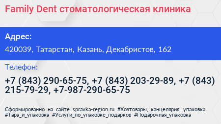Family Dent стоматологическая клиника - визитка