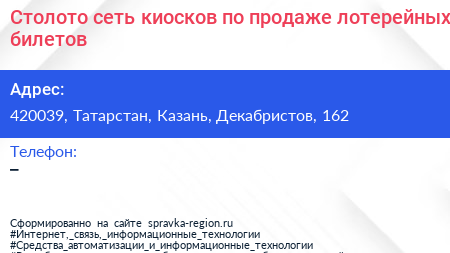 Столото сеть киосков по продаже лотерейных билетов - визитка