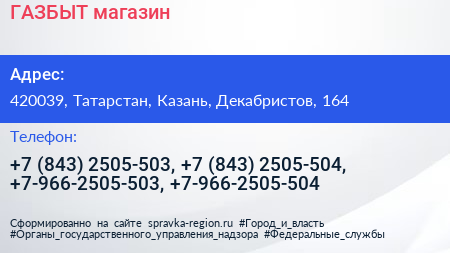 ГАЗБЫТ магазин - визитка