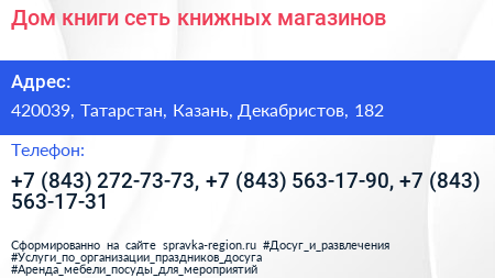 Дом книги сеть книжных магазинов - визитка