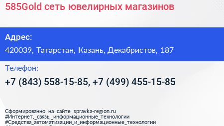 585Gold сеть ювелирных магазинов - визитка