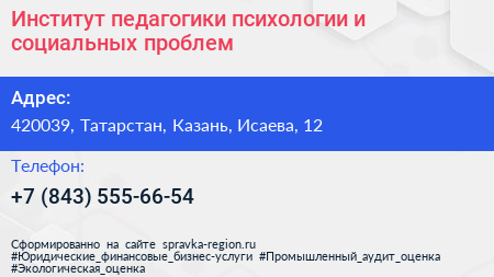 Институт педагогики психологии и социальных проблем - визитка