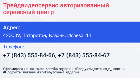 Трейдвидеосервис авторизованный сервисный центр - визитка