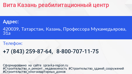 Вита Казань реабилитационный центр - визитка