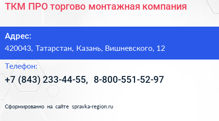 ТКМ ПРО торгово монтажная компания - визитка