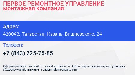 ПЕРВОЕ РЕМОНТНОЕ УПРАВЛЕНИЕ монтажная компания - визитка