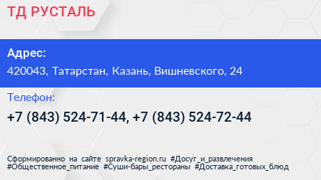 ТД РУСТАЛЬ - визитка