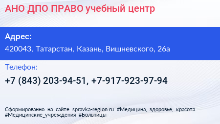 АНО ДПО ПРАВО учебный центр - визитка