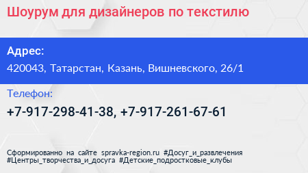 Шоурум для дизайнеров по текcтилю - визитка