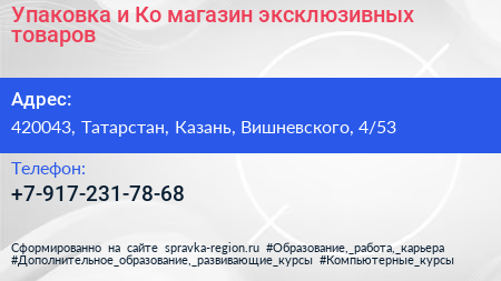 Упаковка и Ко магазин эксклюзивных товаров - визитка