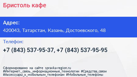 Бристоль кафе - визитка