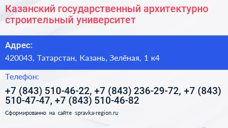 Казанский государственный архитектурно строительный университет - визитка
