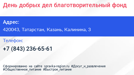 День добрых дел благотворительный фонд - визитка