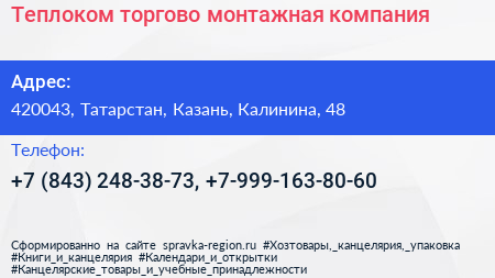 Теплоком торгово монтажная компания - визитка