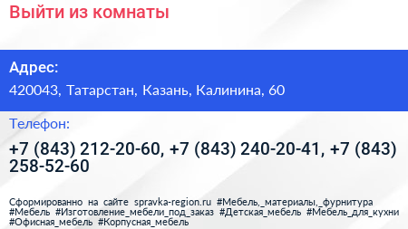 Выйти из комнаты - визитка