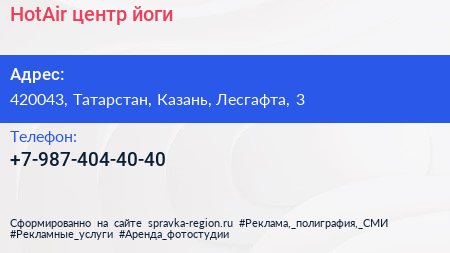 Нажмите, чтобы скачать визитку HotAir центр йоги - визитка